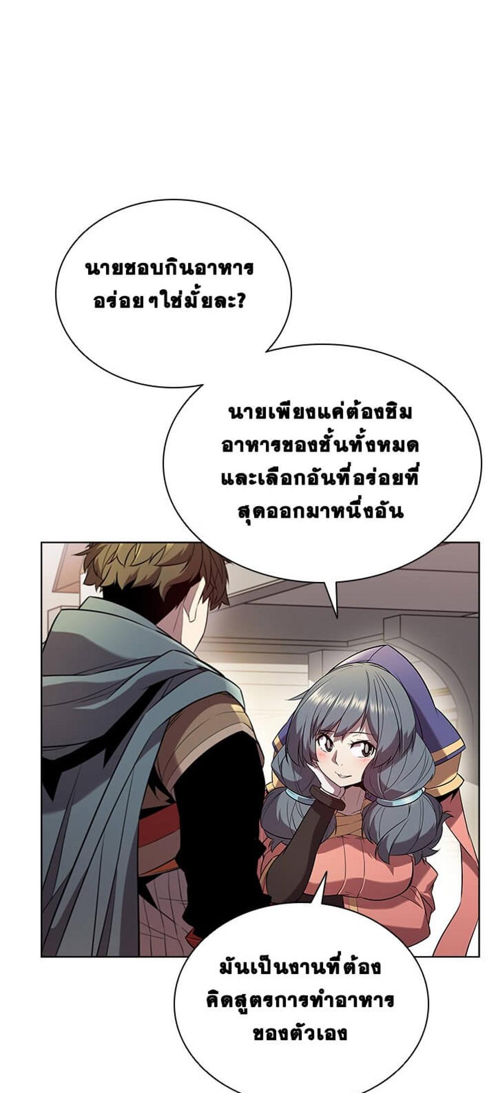 Taming Master แปลไทย