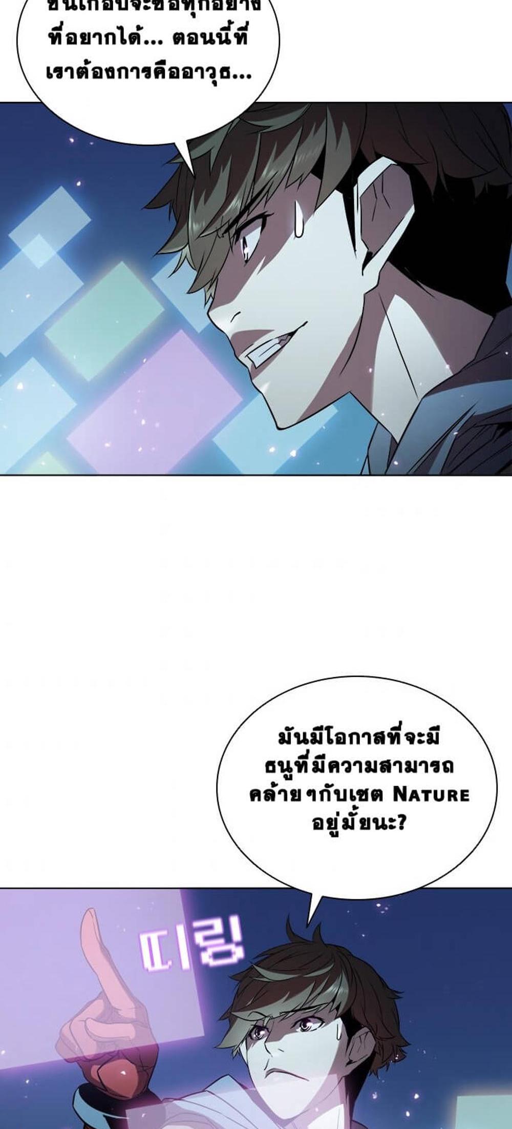 Taming Master แปลไทย