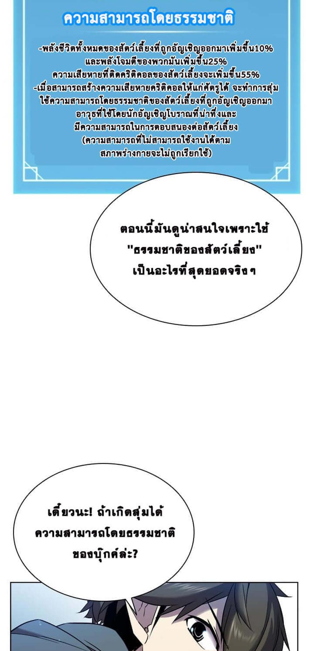 Taming Master แปลไทย