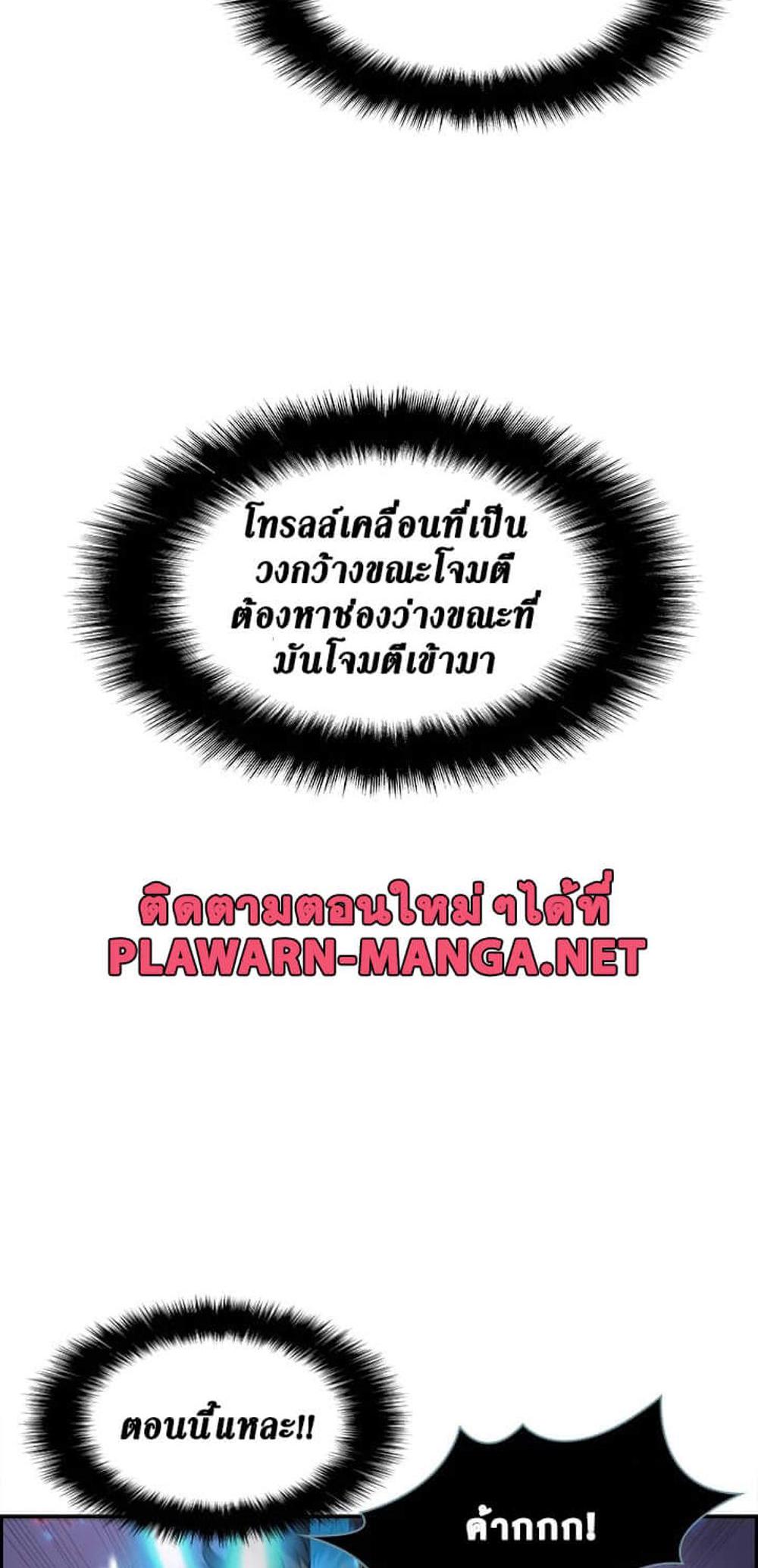 Taming Master แปลไทย