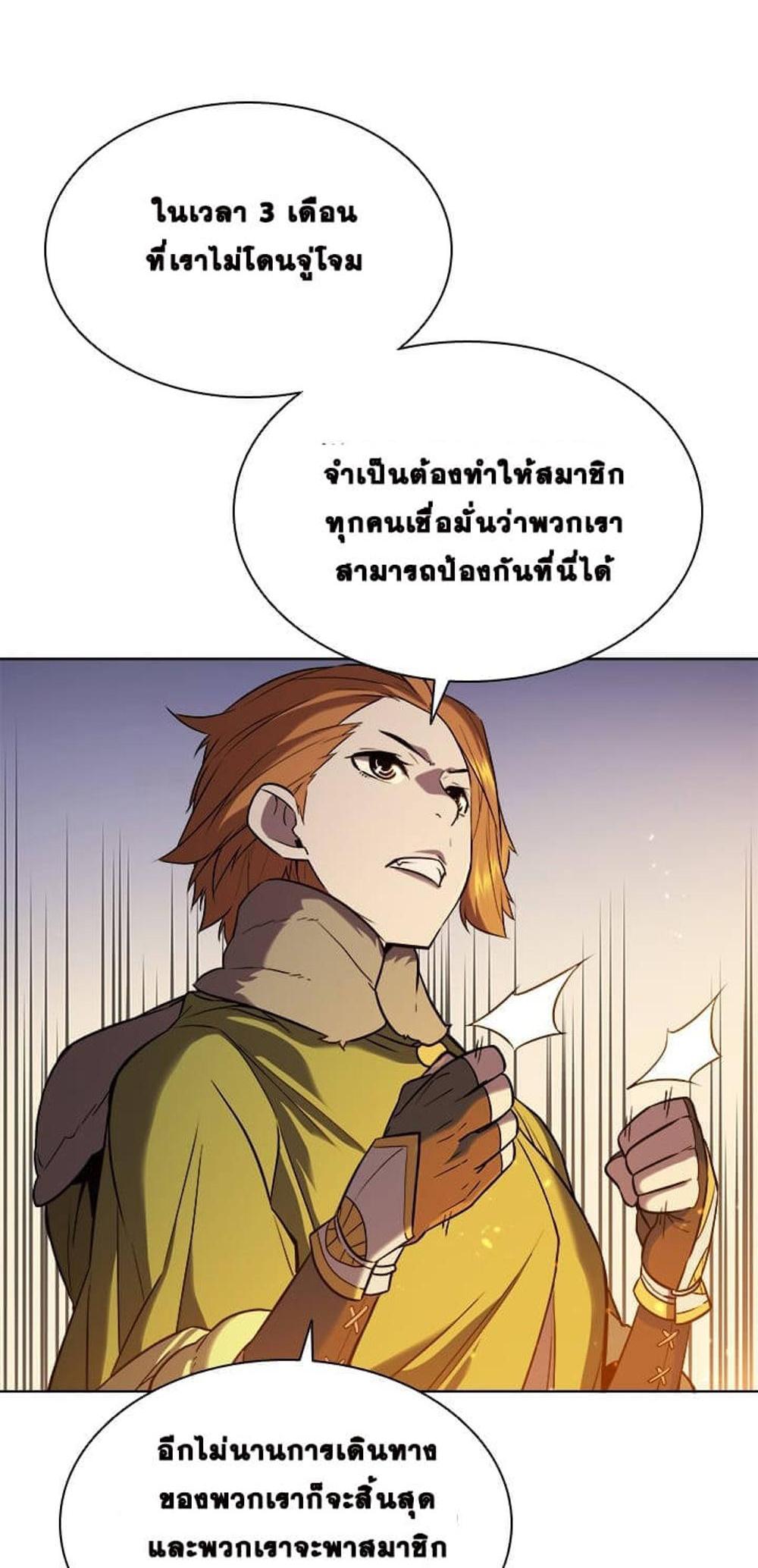 Taming Master แปลไทย