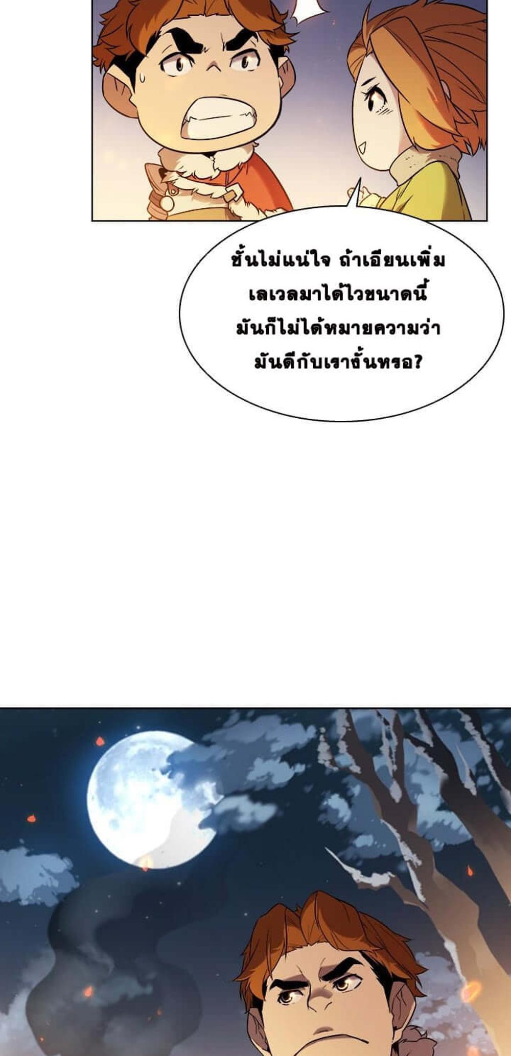 Taming Master แปลไทย