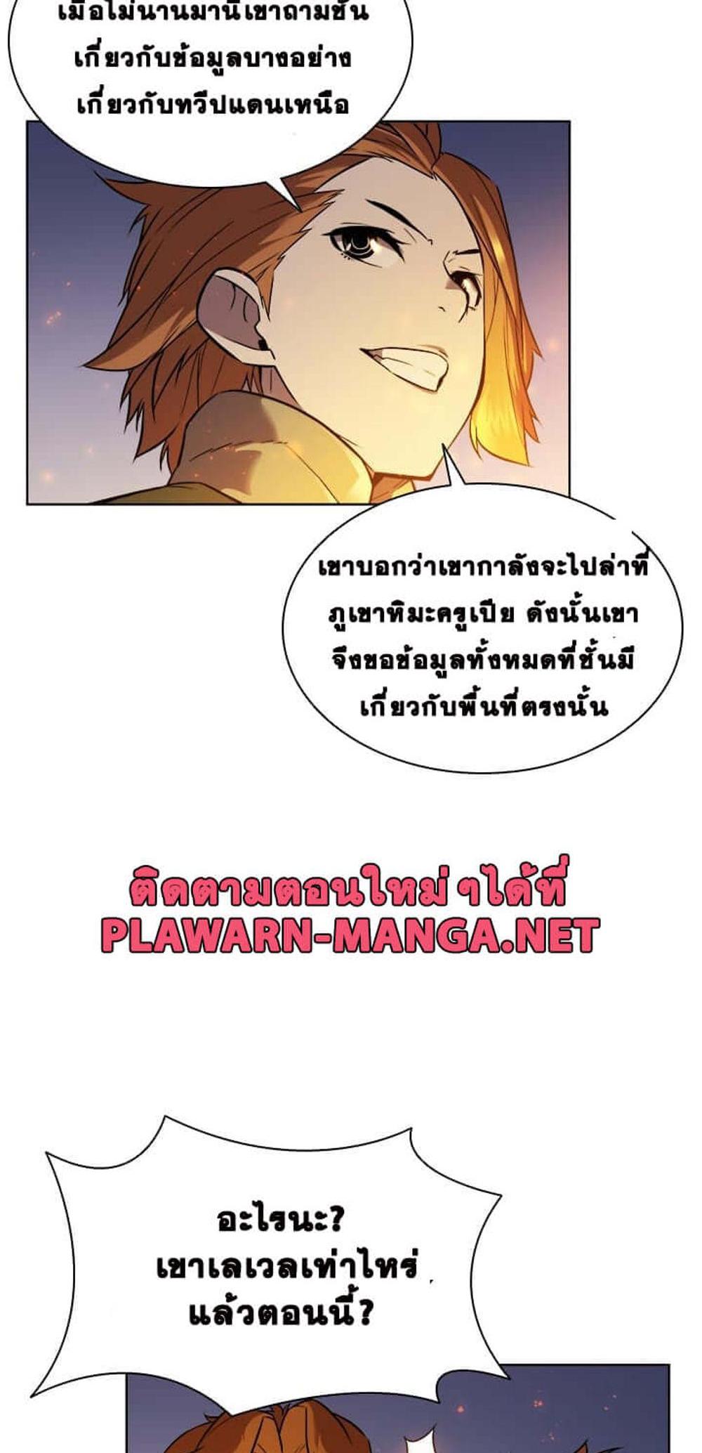 Taming Master แปลไทย