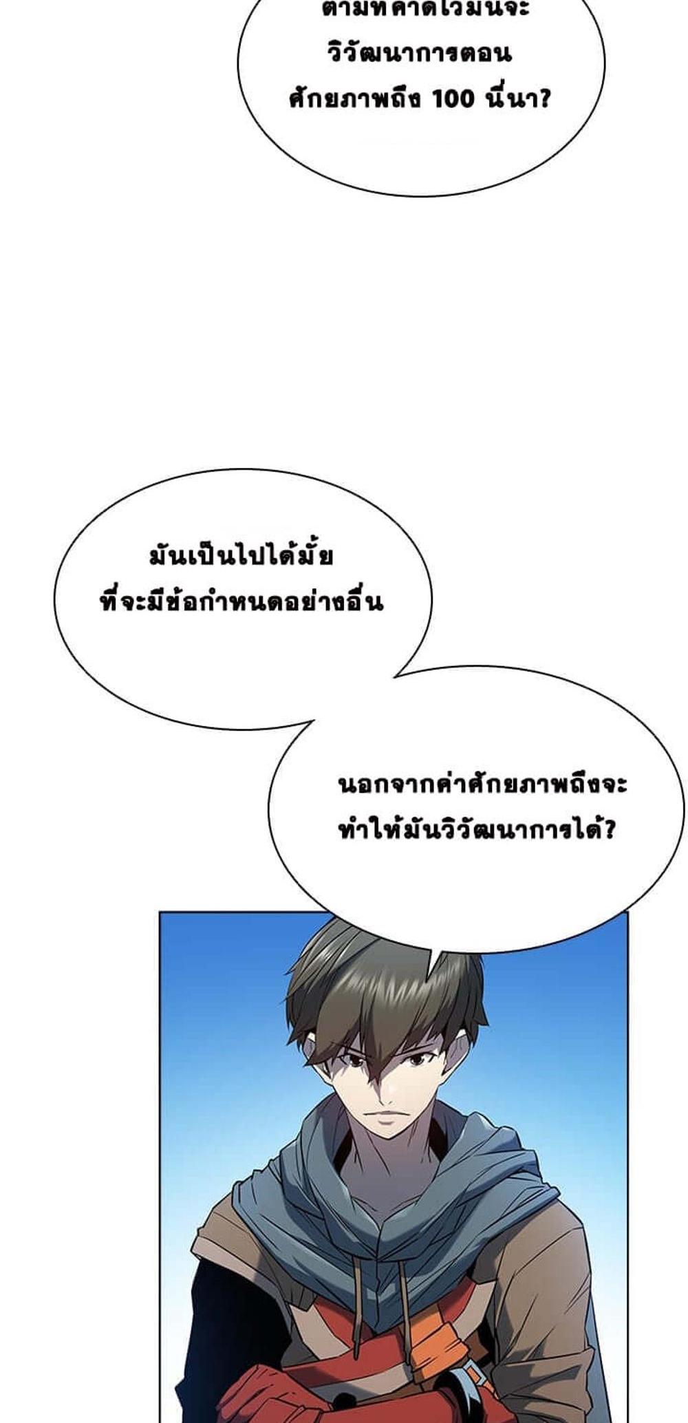 Taming Master แปลไทย