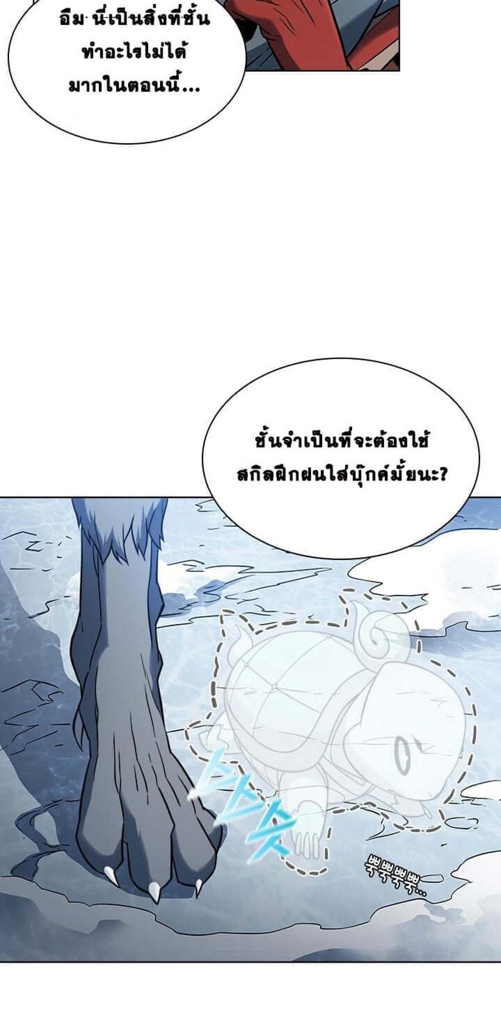 Taming Master แปลไทย