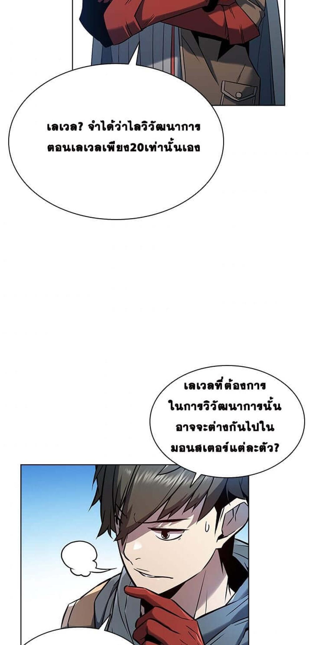 Taming Master แปลไทย