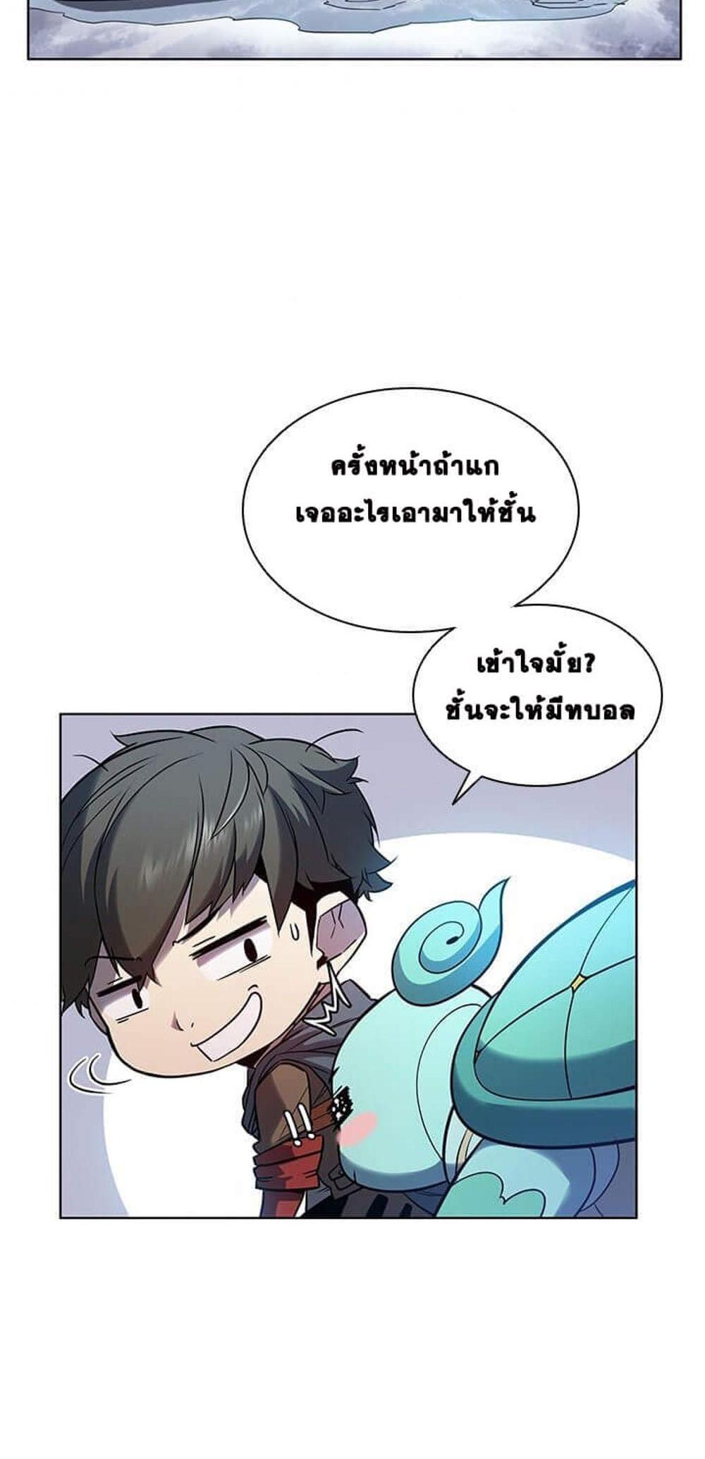 Taming Master แปลไทย