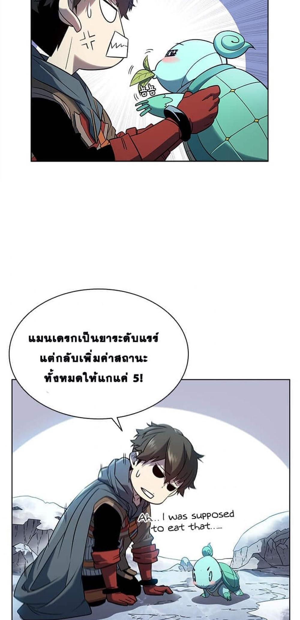 Taming Master แปลไทย