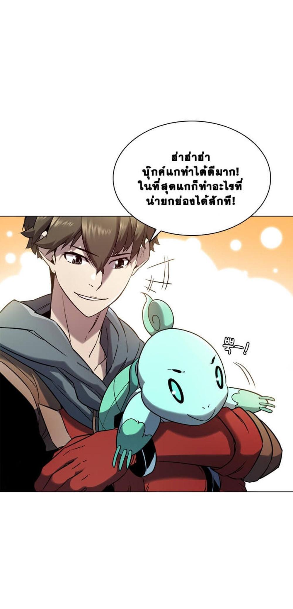 Taming Master แปลไทย