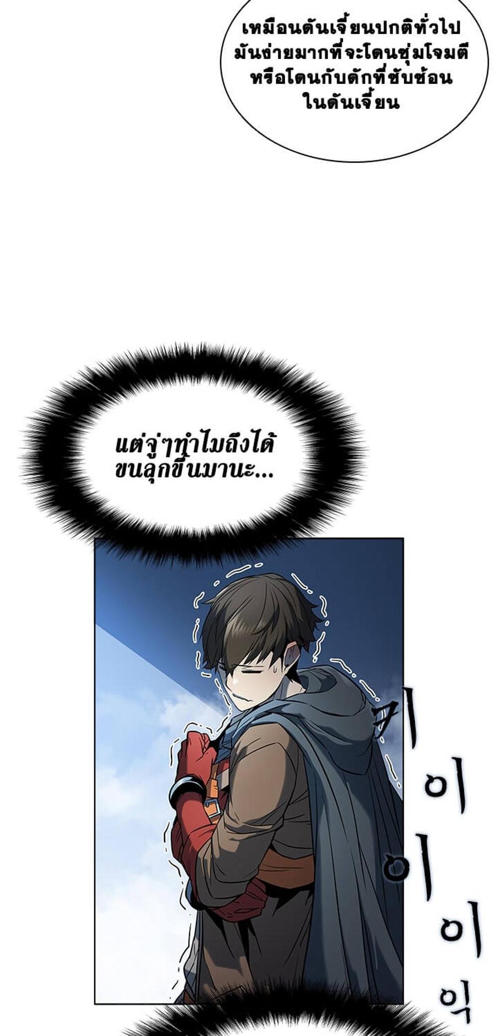 Taming Master แปลไทย