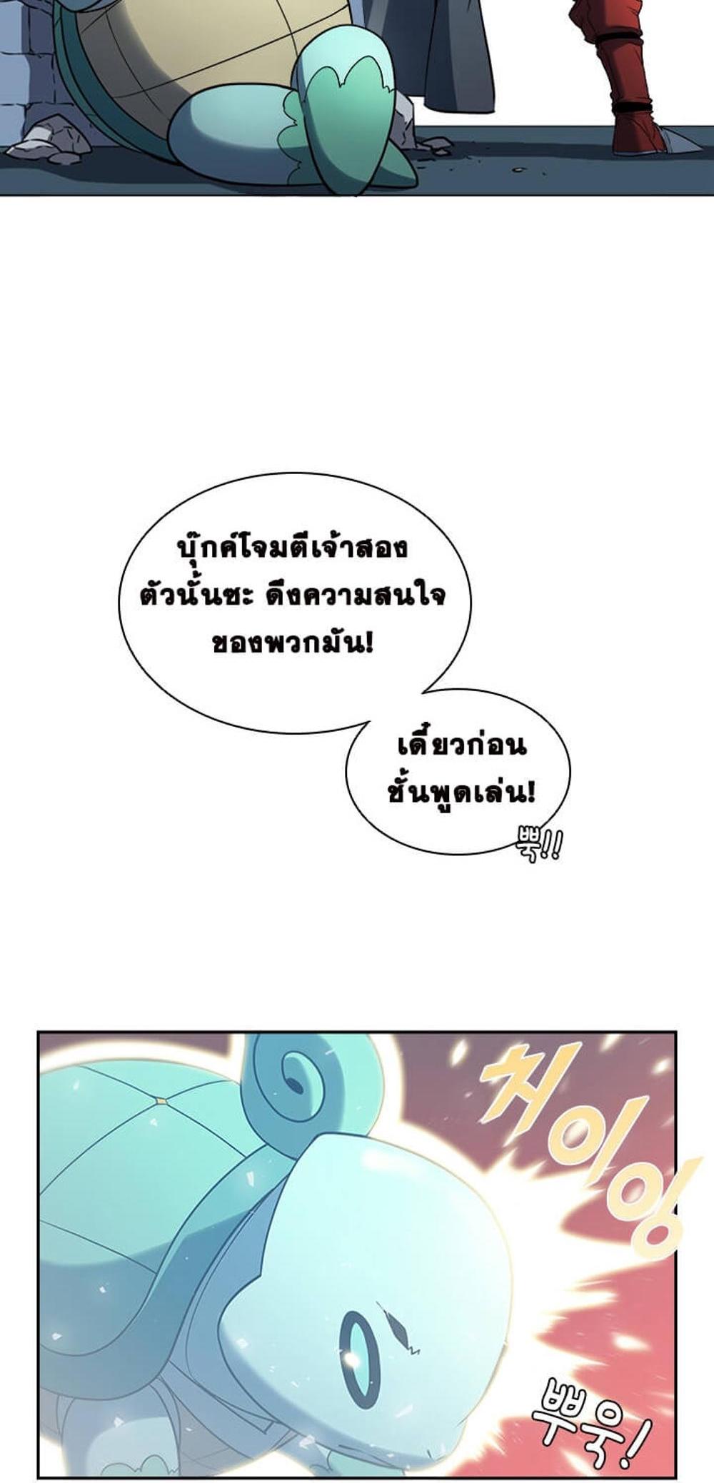 Taming Master แปลไทย