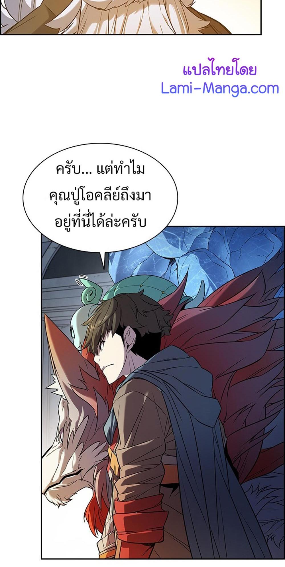 Taming Master แปลไทย