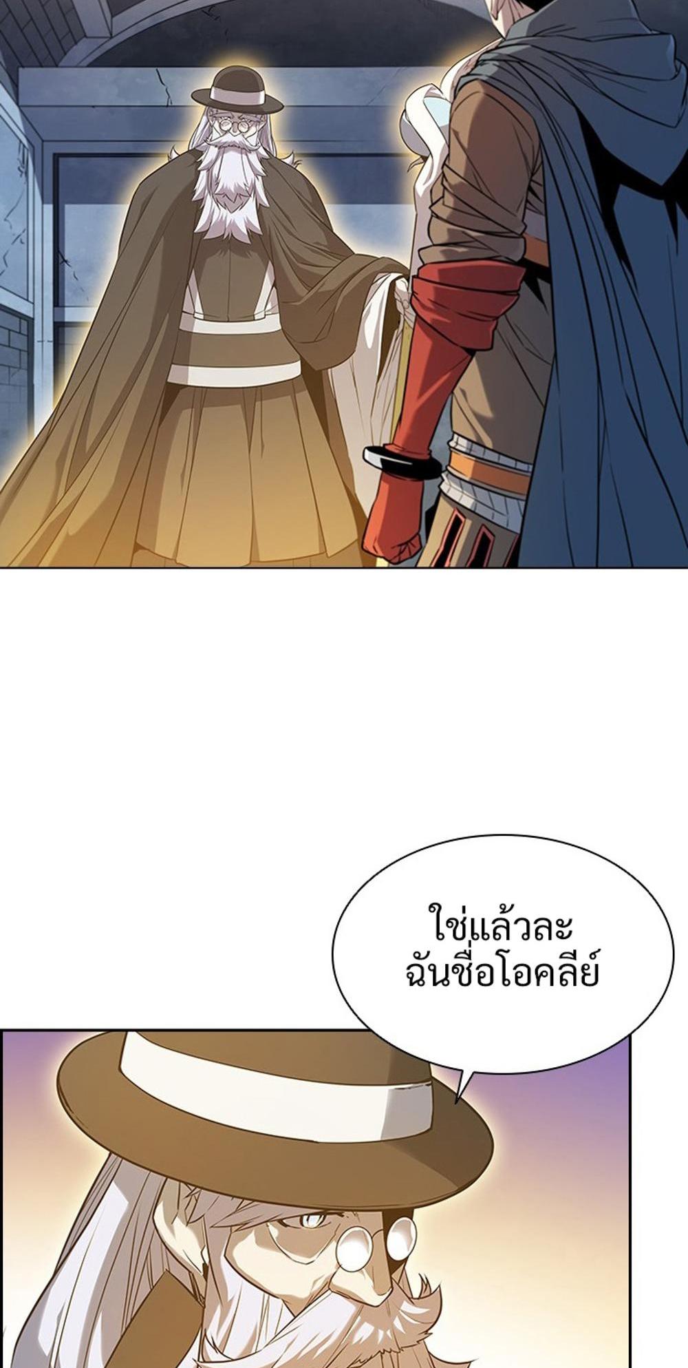 Taming Master แปลไทย