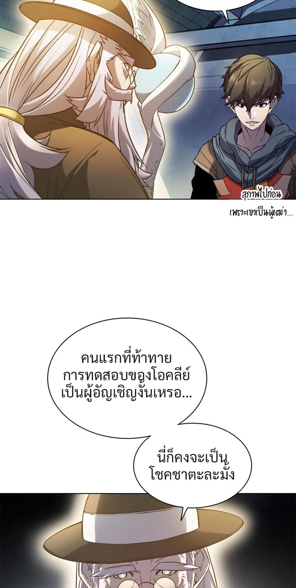 Taming Master แปลไทย