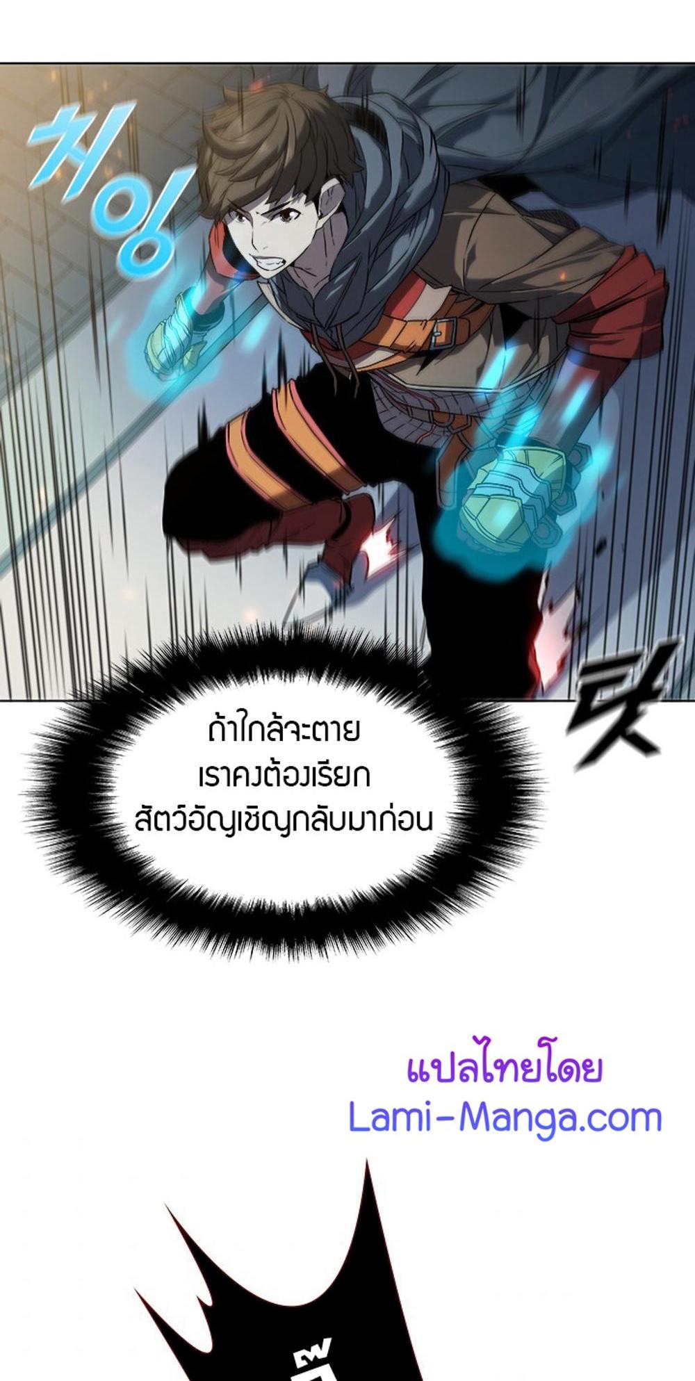 Taming Master แปลไทย