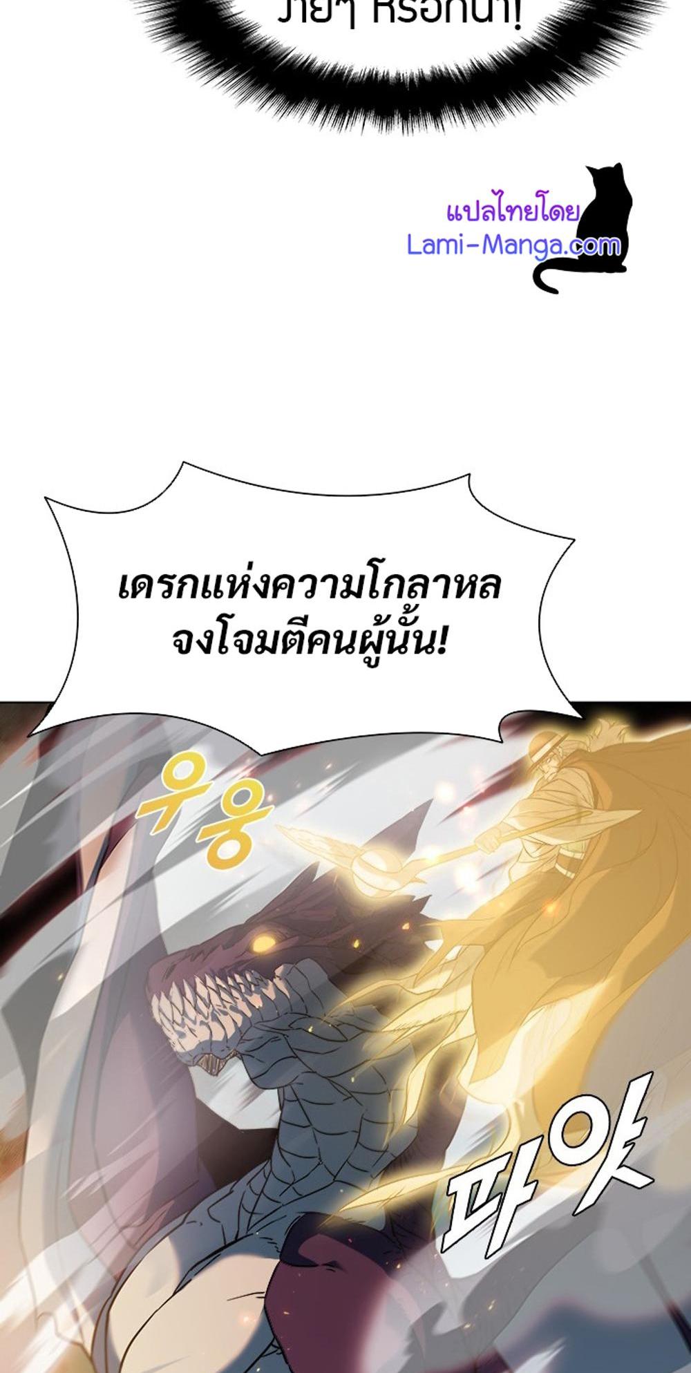 Taming Master แปลไทย