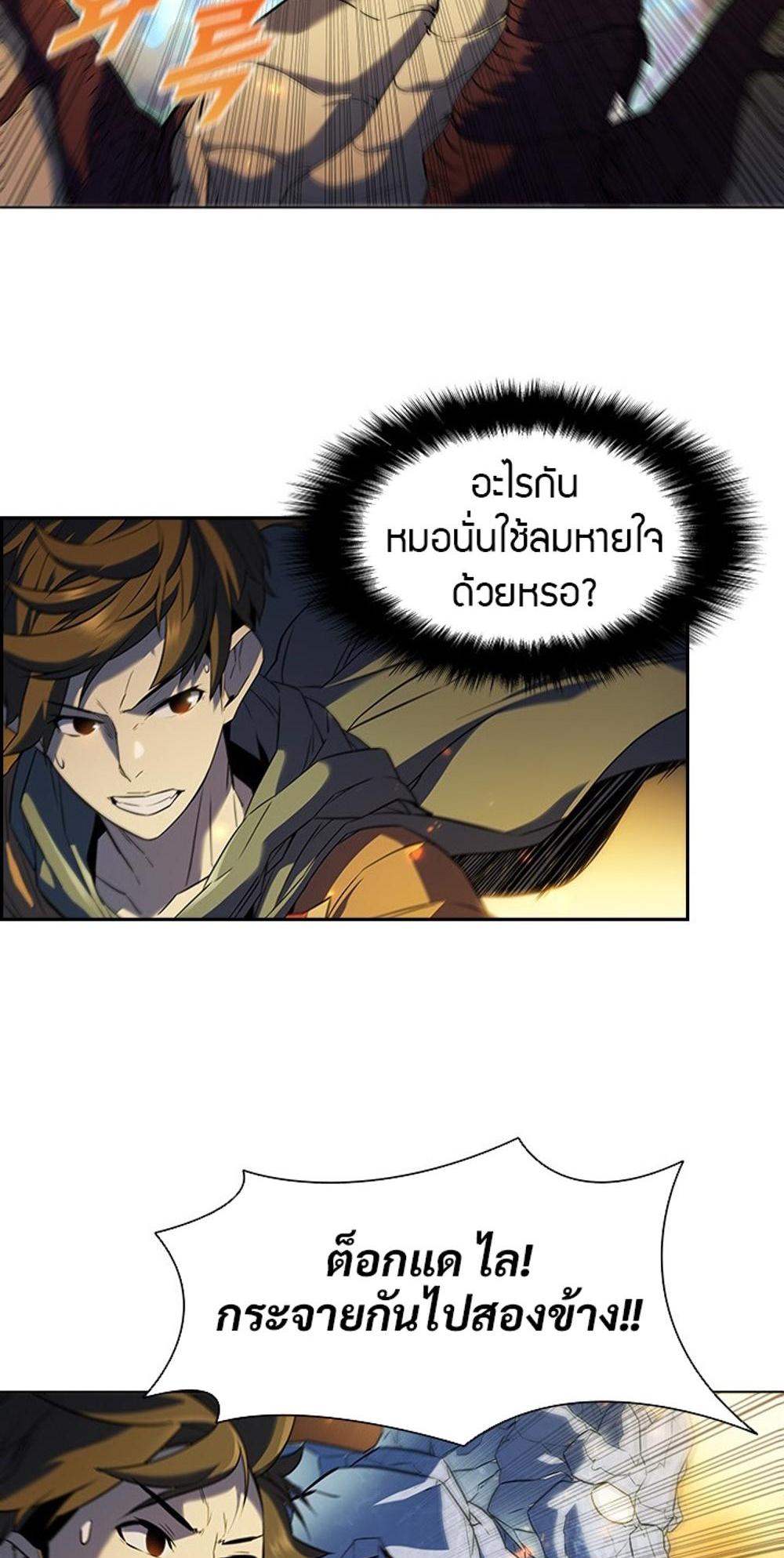 Taming Master แปลไทย