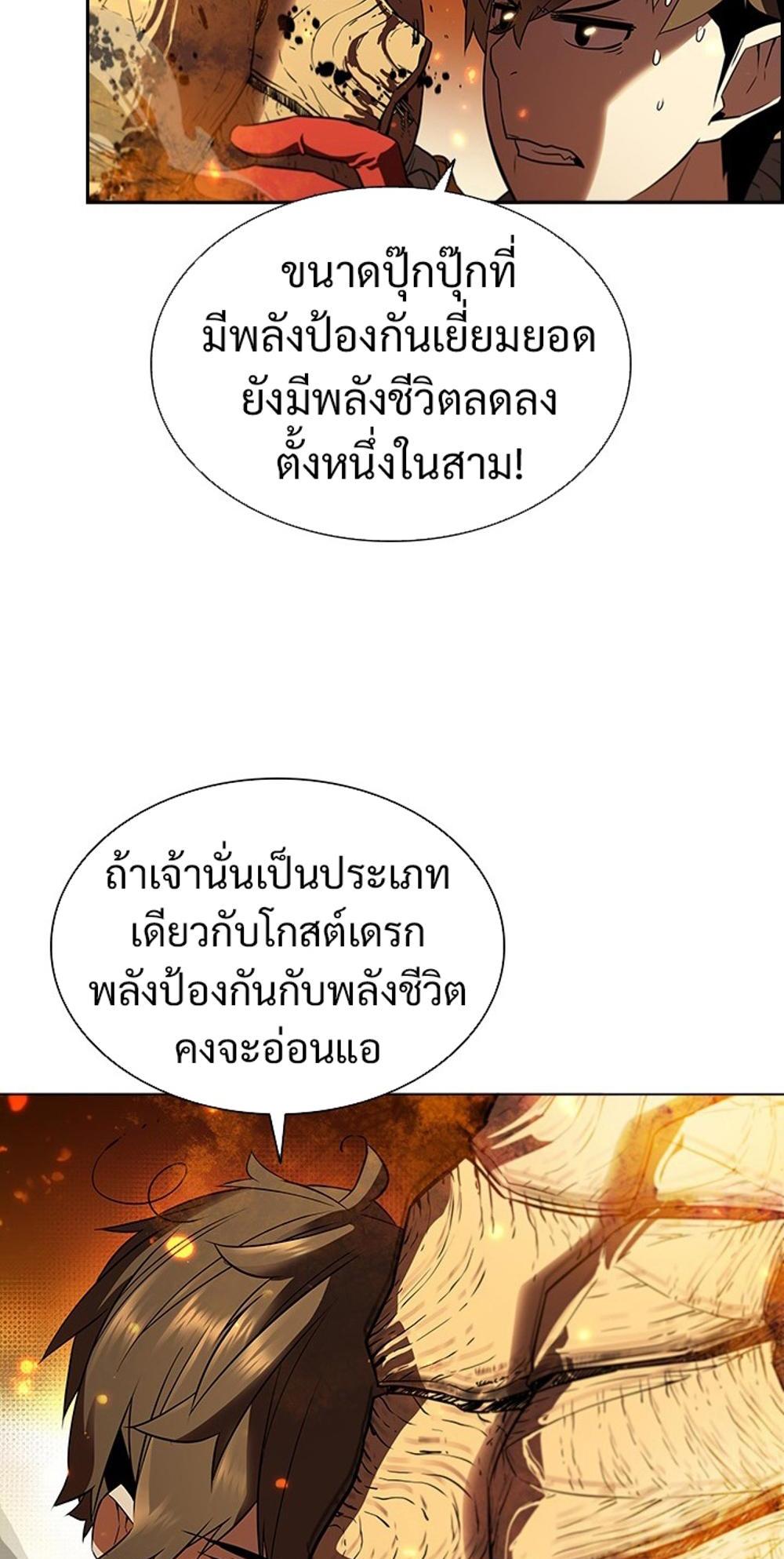 Taming Master แปลไทย