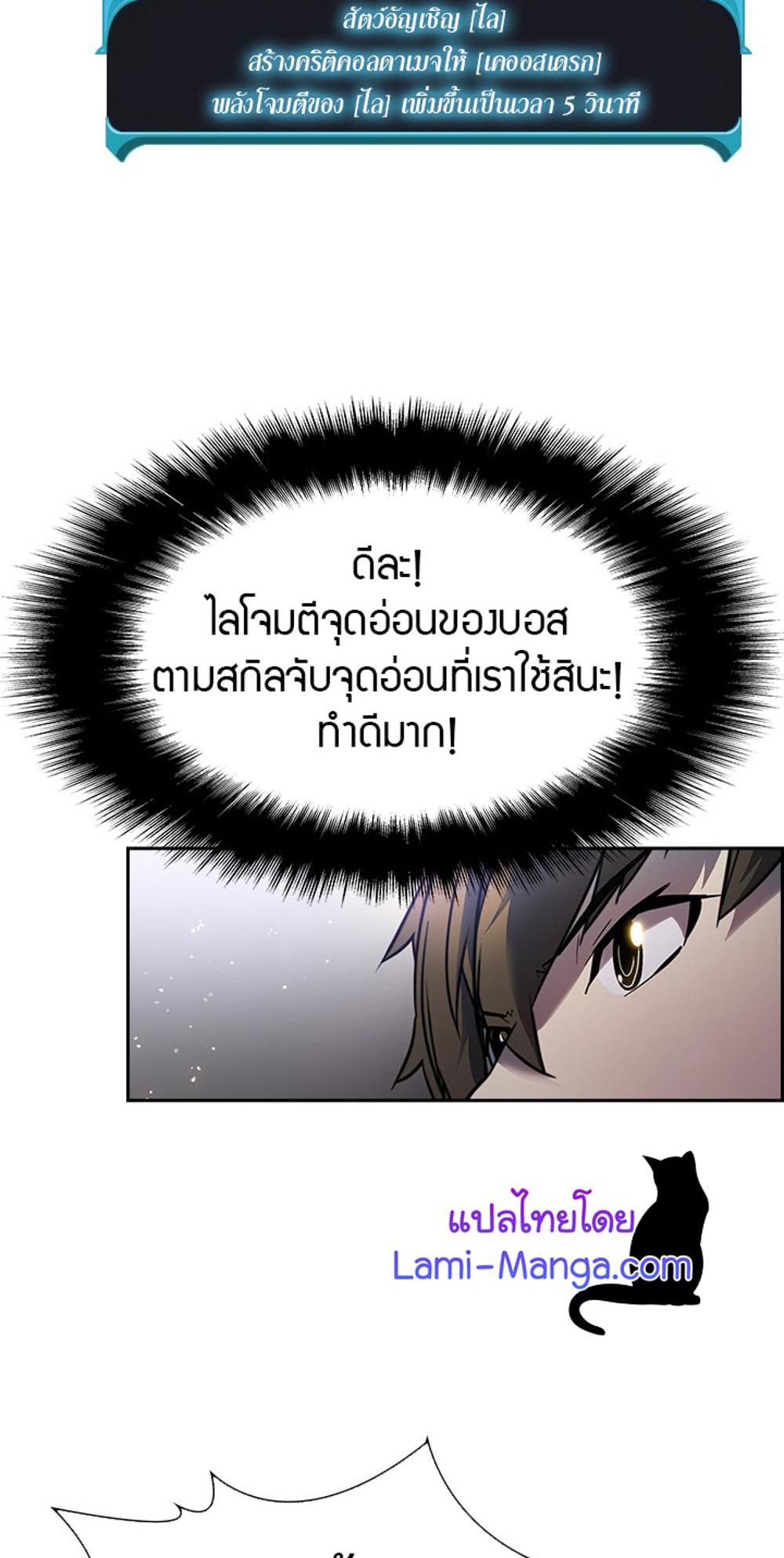 Taming Master แปลไทย