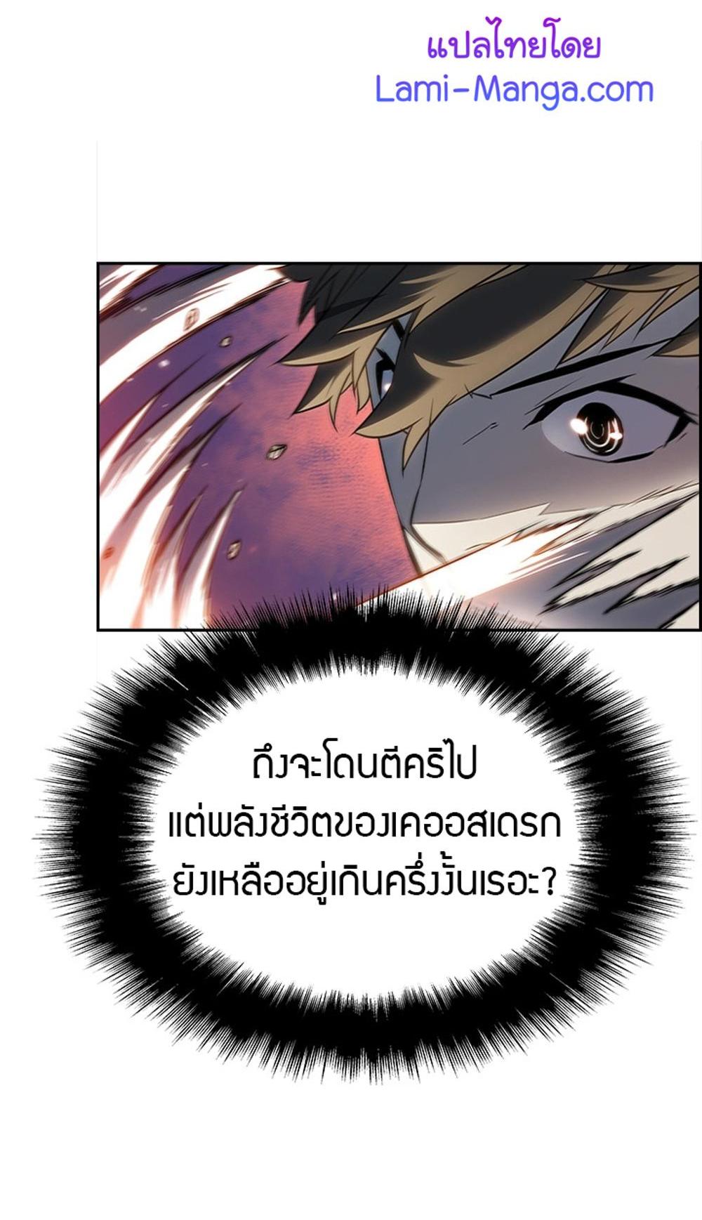 Taming Master แปลไทย