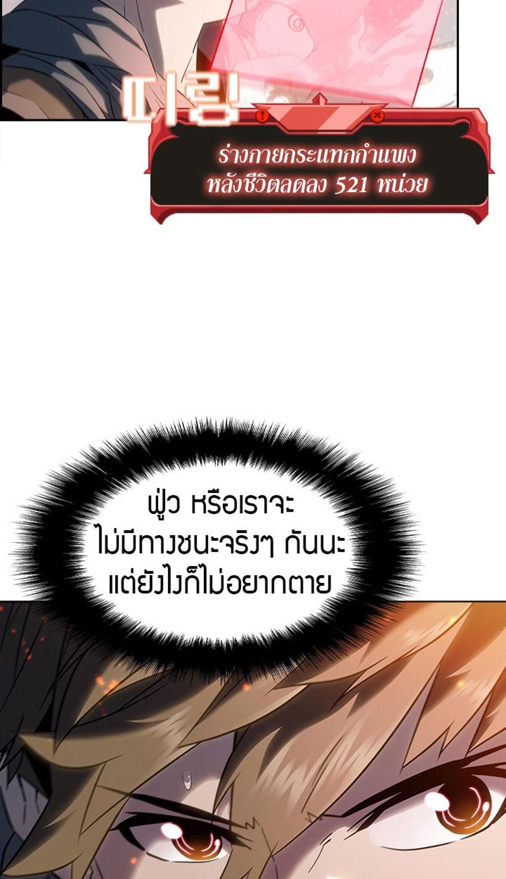 Taming Master แปลไทย