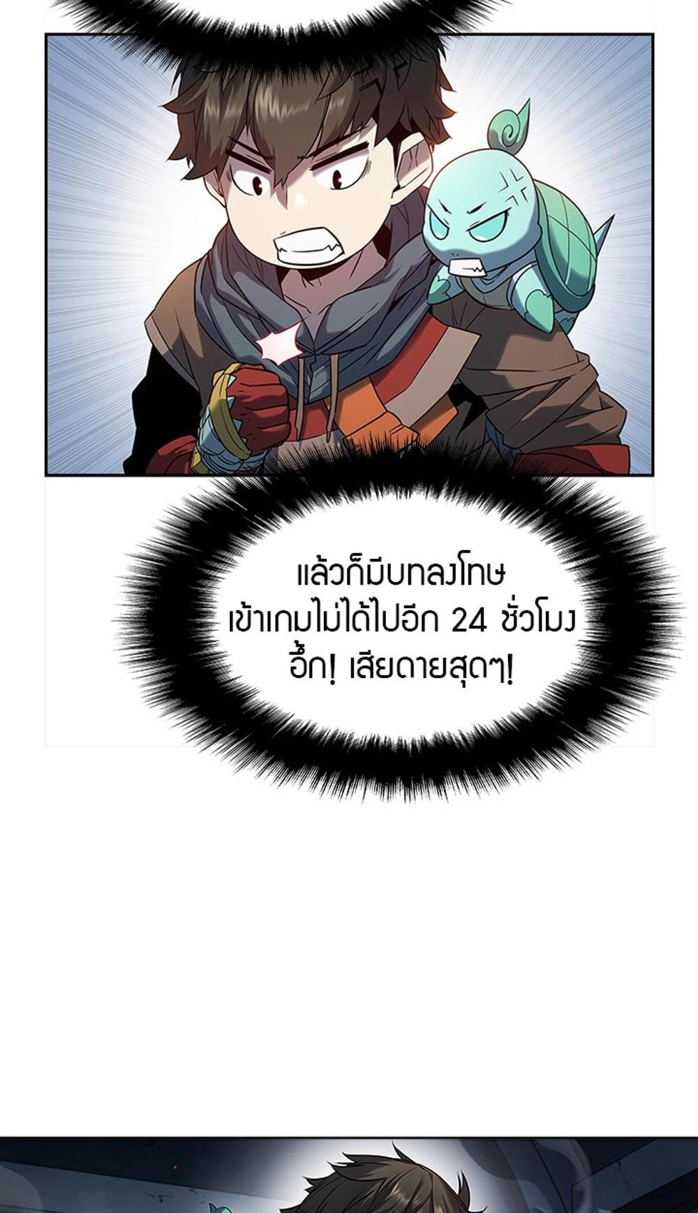 Taming Master แปลไทย