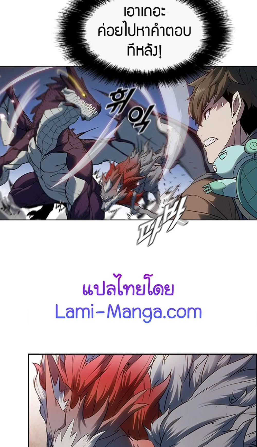 Taming Master แปลไทย