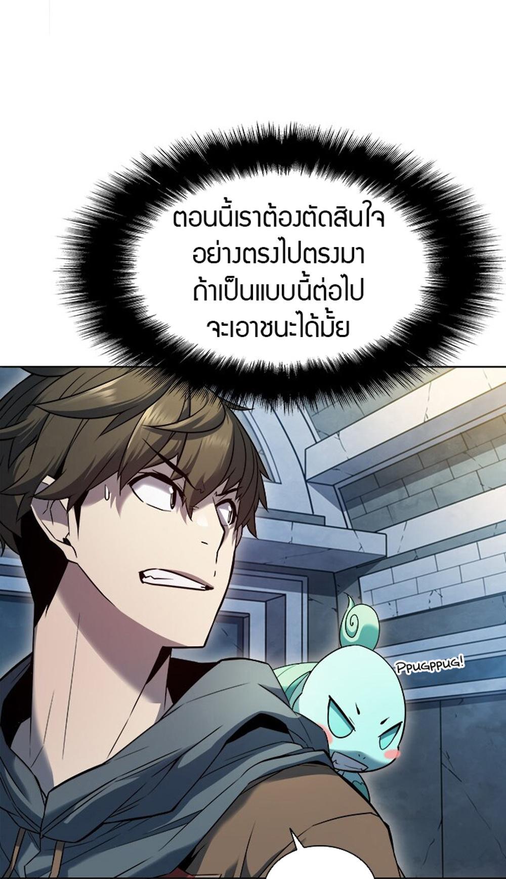 Taming Master แปลไทย