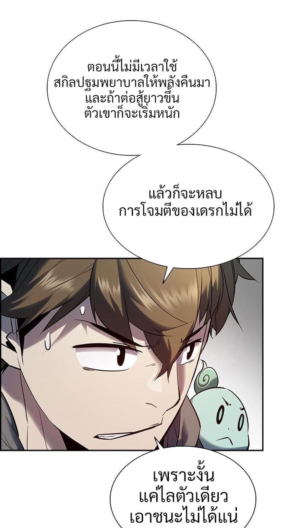 Taming Master แปลไทย