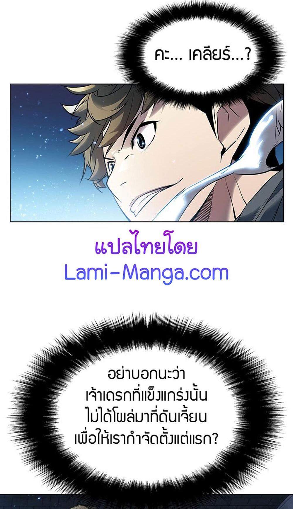 Taming Master แปลไทย