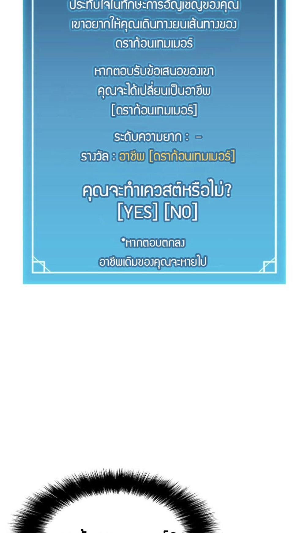 Taming Master แปลไทย