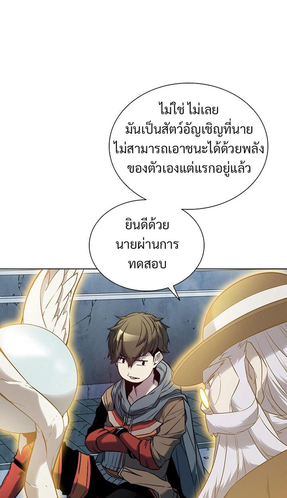 Taming Master แปลไทย