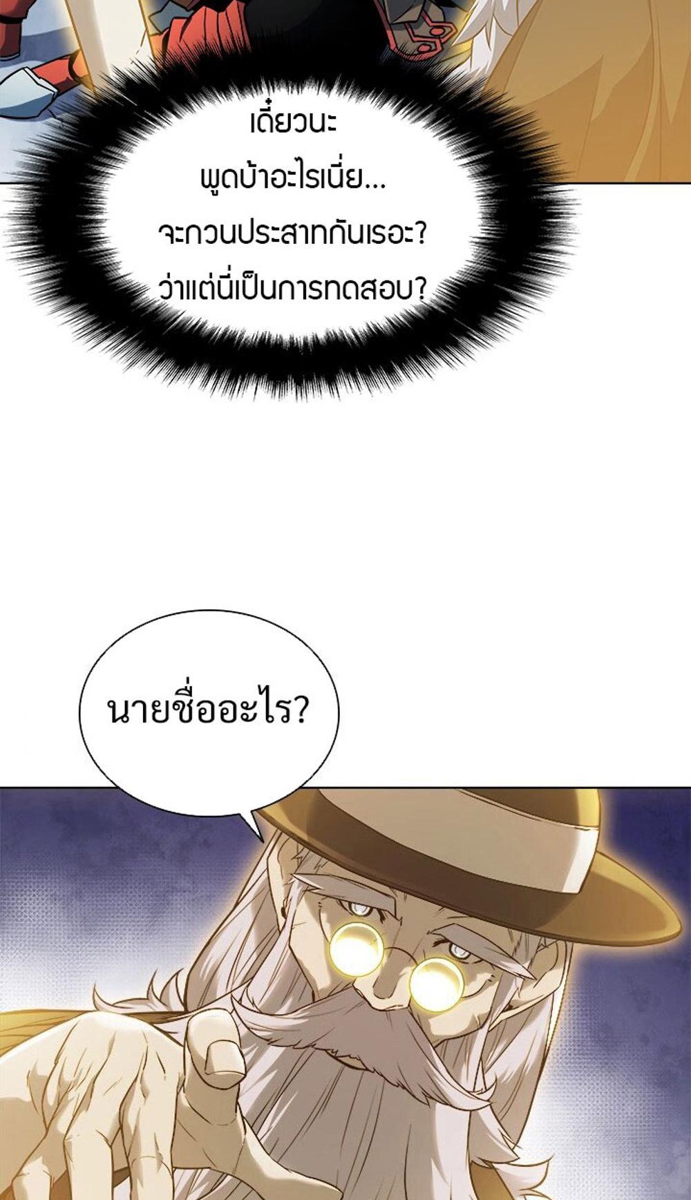 Taming Master แปลไทย