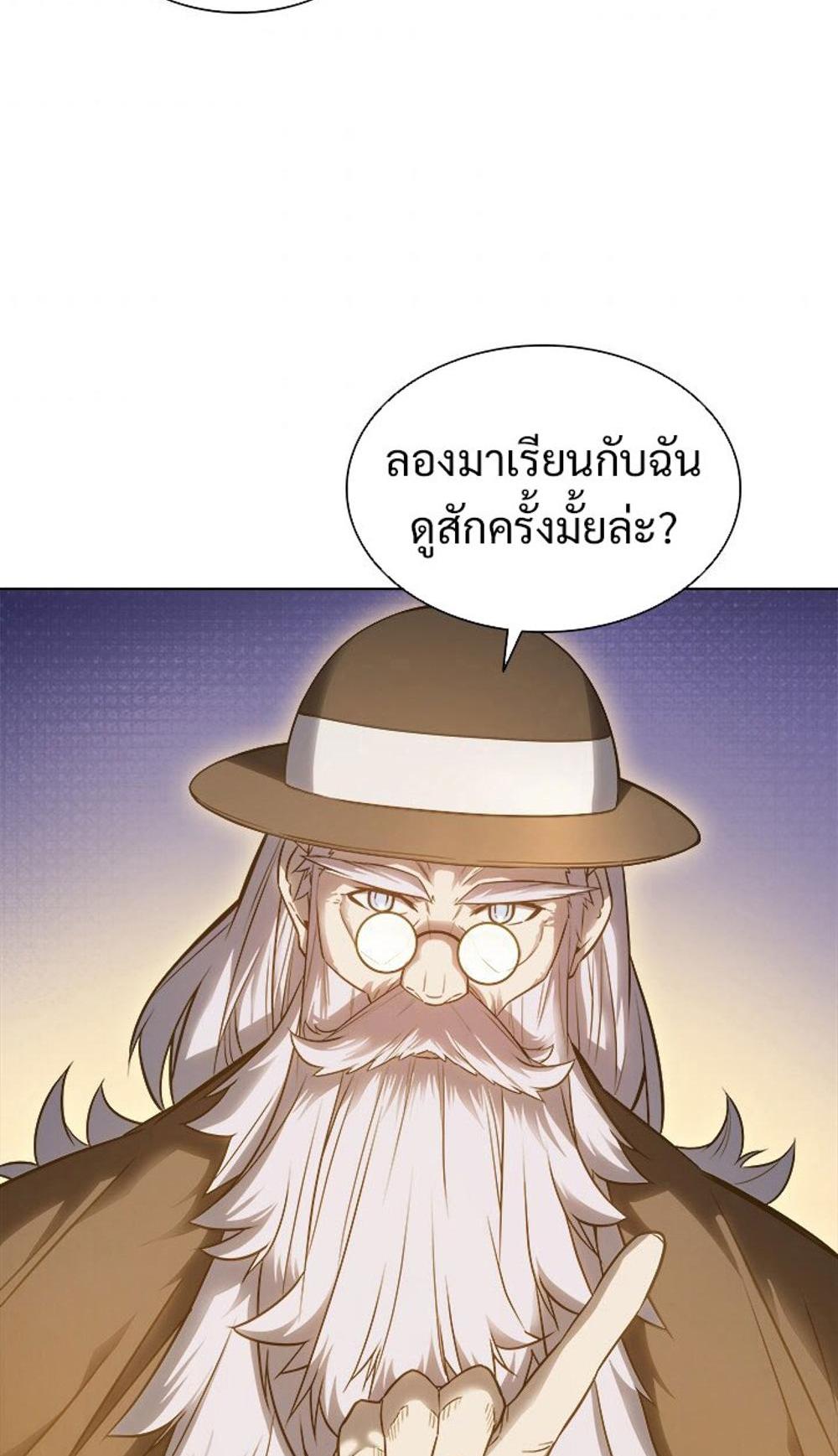 Taming Master แปลไทย