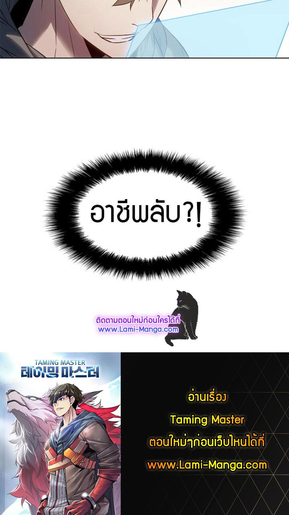 Taming Master แปลไทย