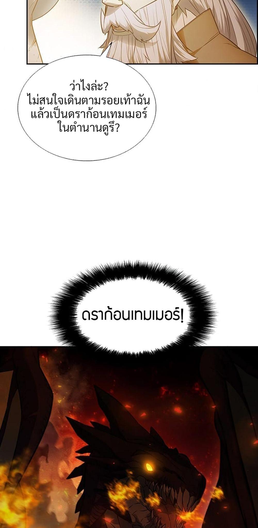 Taming Master แปลไทย