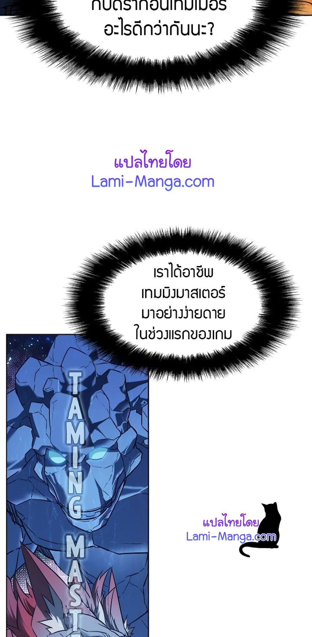 Taming Master แปลไทย