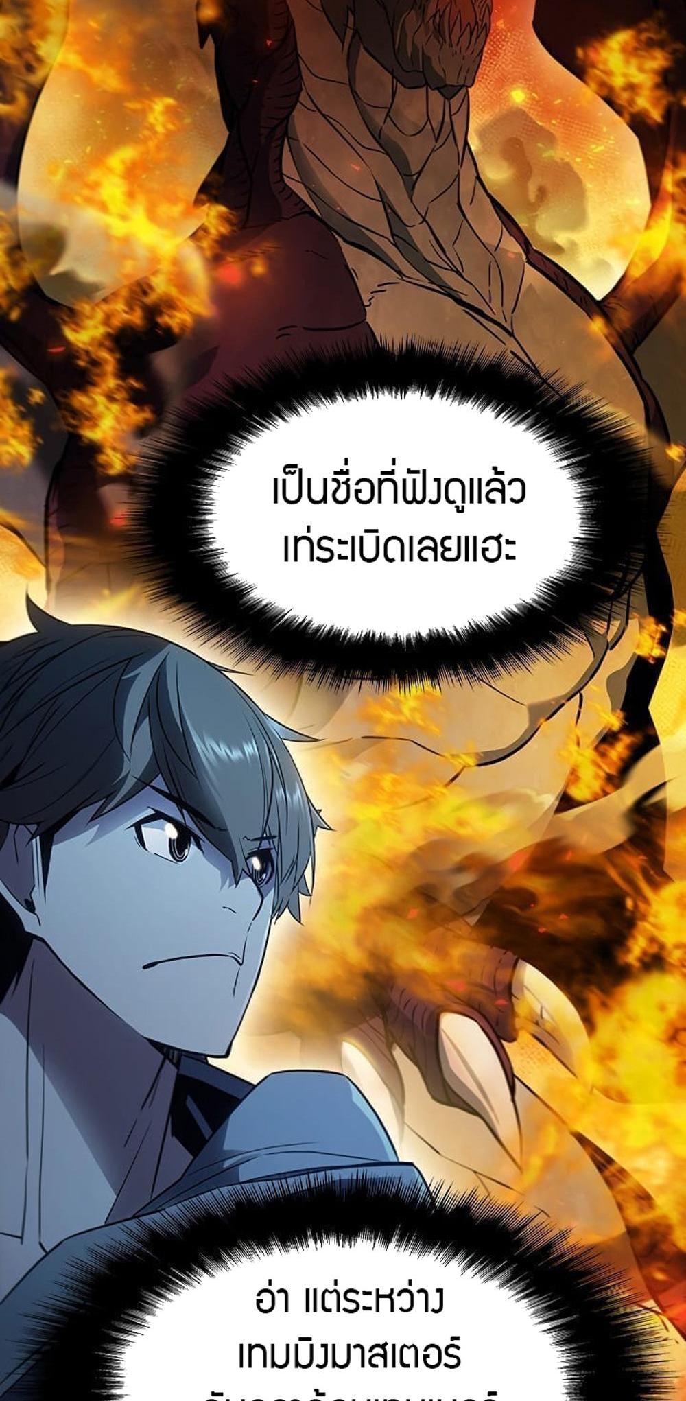 Taming Master แปลไทย