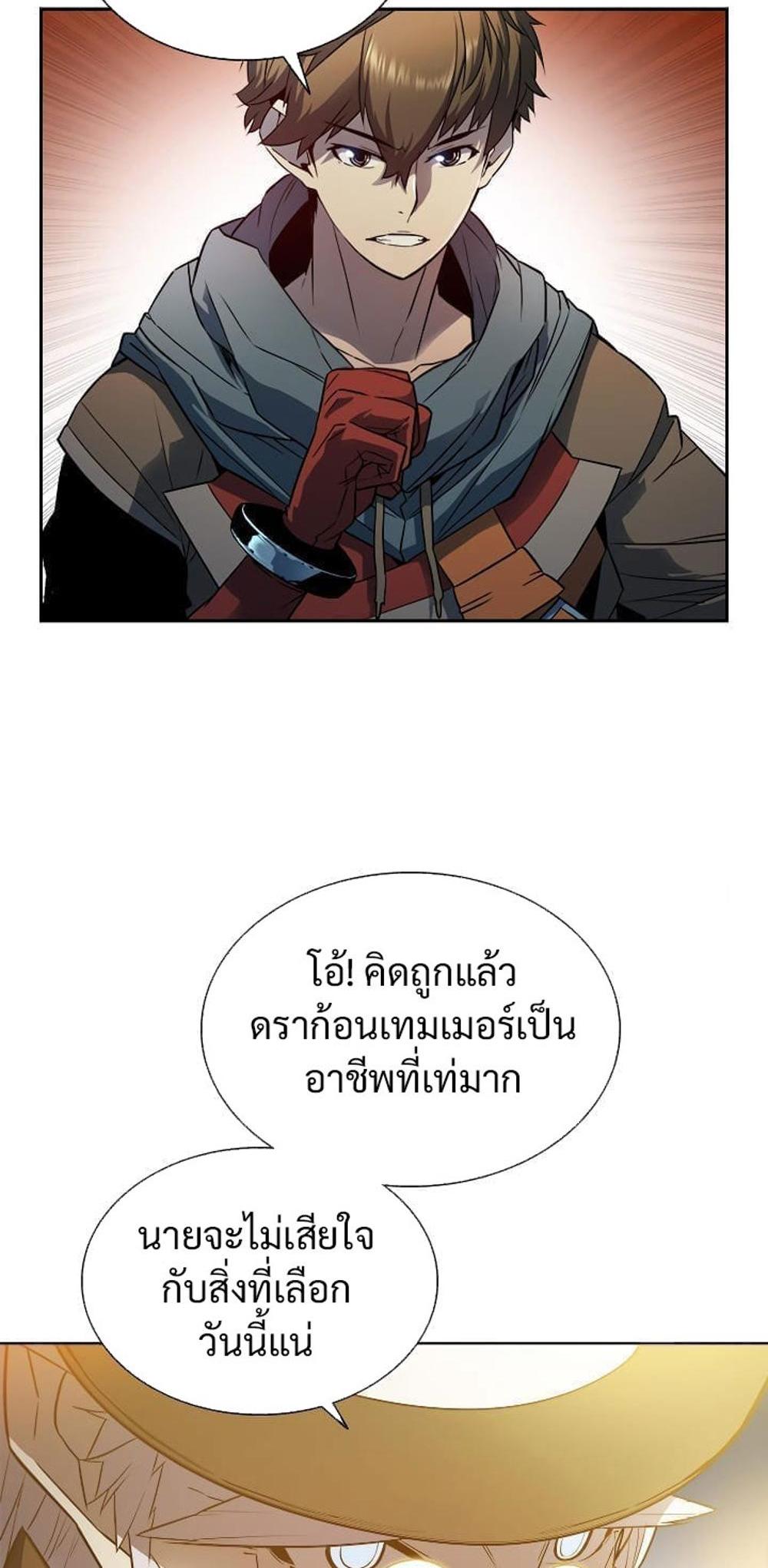 Taming Master แปลไทย