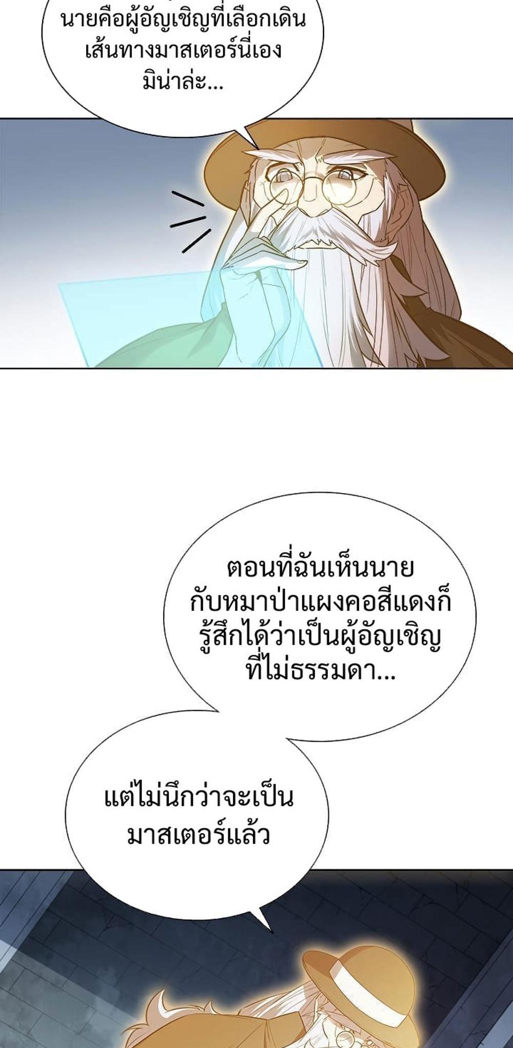 Taming Master แปลไทย