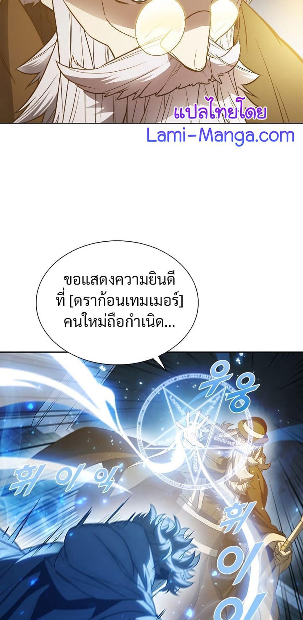 Taming Master แปลไทย