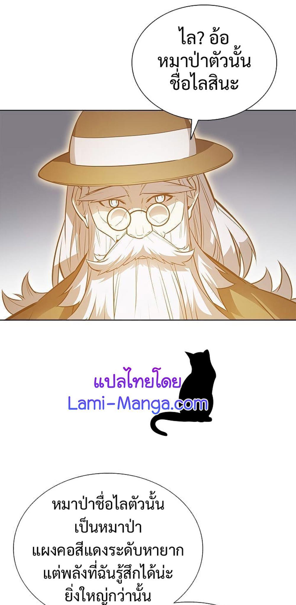 Taming Master แปลไทย