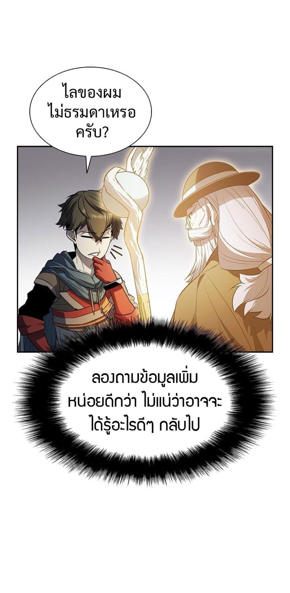 Taming Master แปลไทย