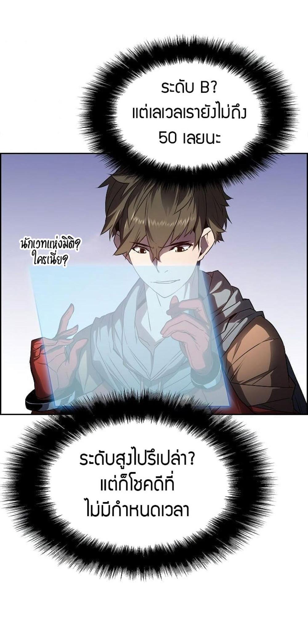 Taming Master แปลไทย