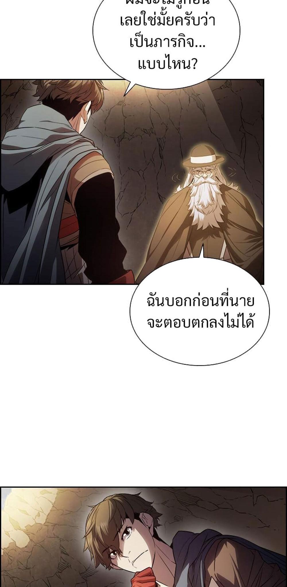 Taming Master แปลไทย