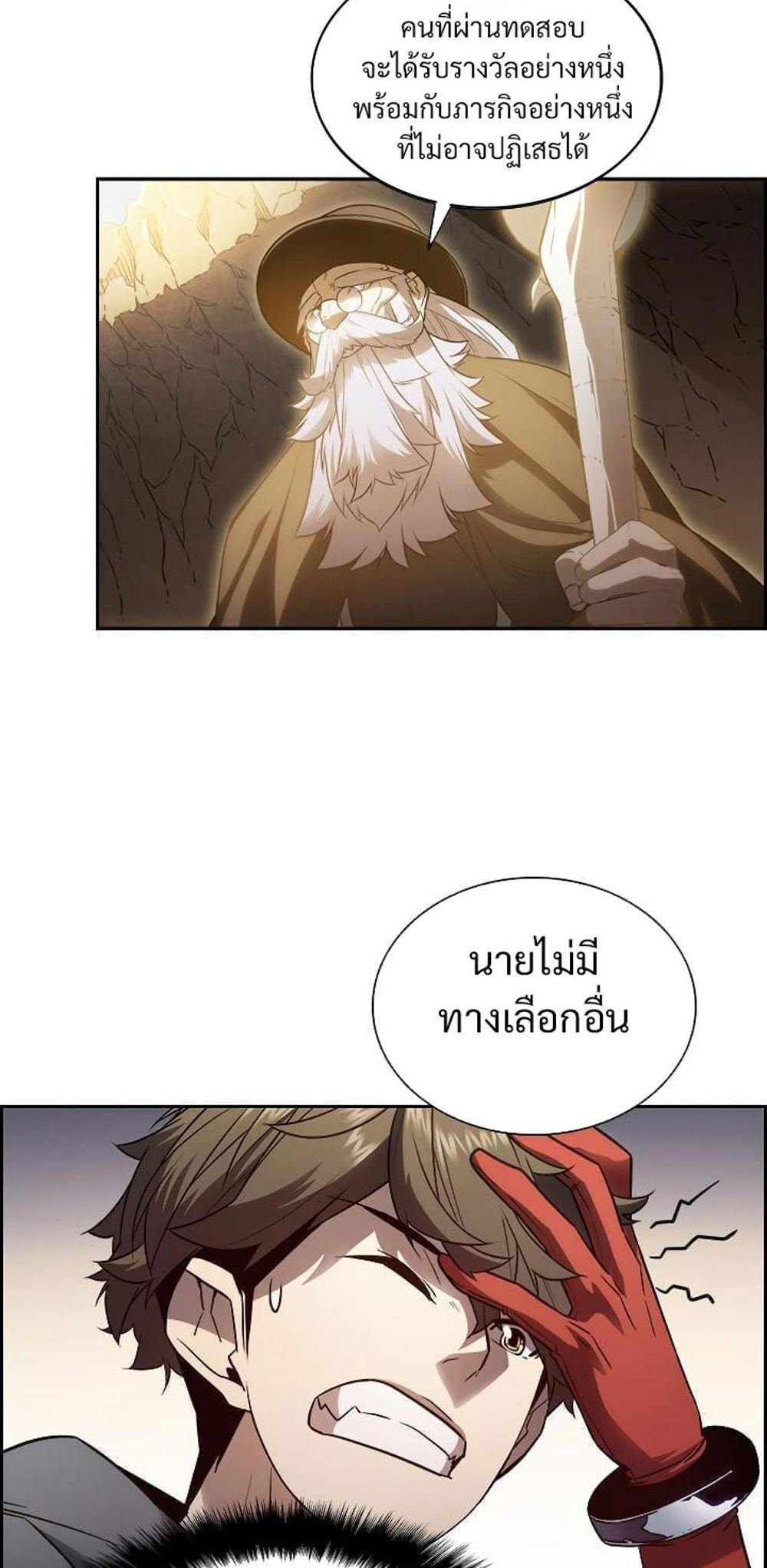 Taming Master แปลไทย