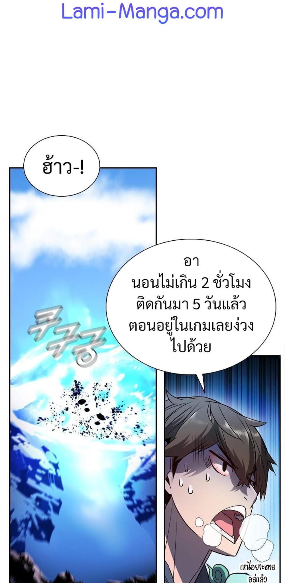 Taming Master แปลไทย