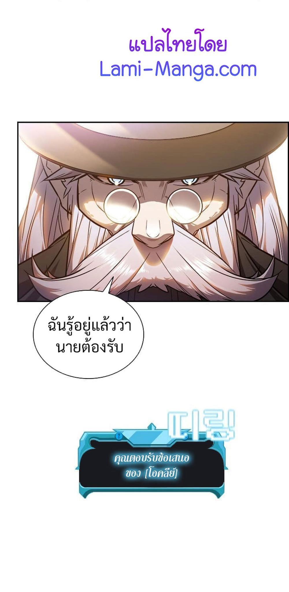 Taming Master แปลไทย