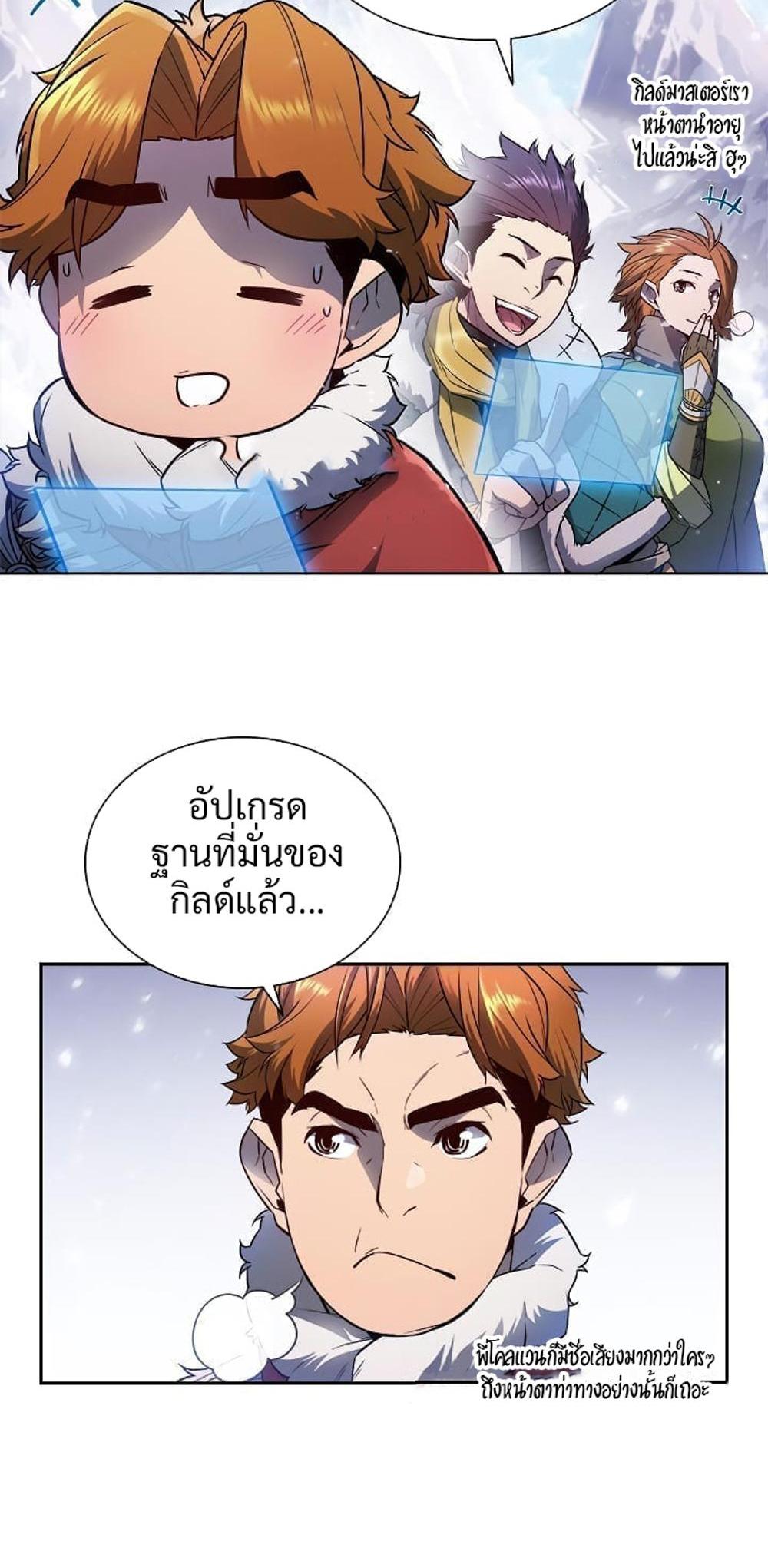 Taming Master แปลไทย