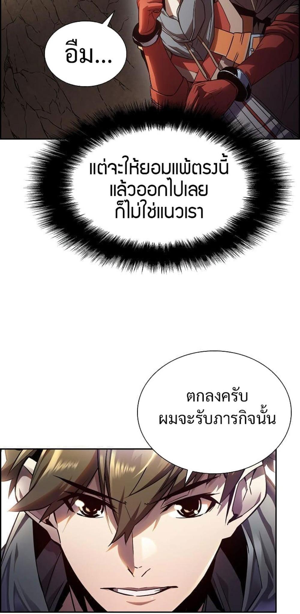 Taming Master แปลไทย